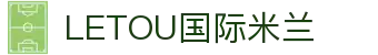 LETOU国际米兰·(中国区)官方网站
